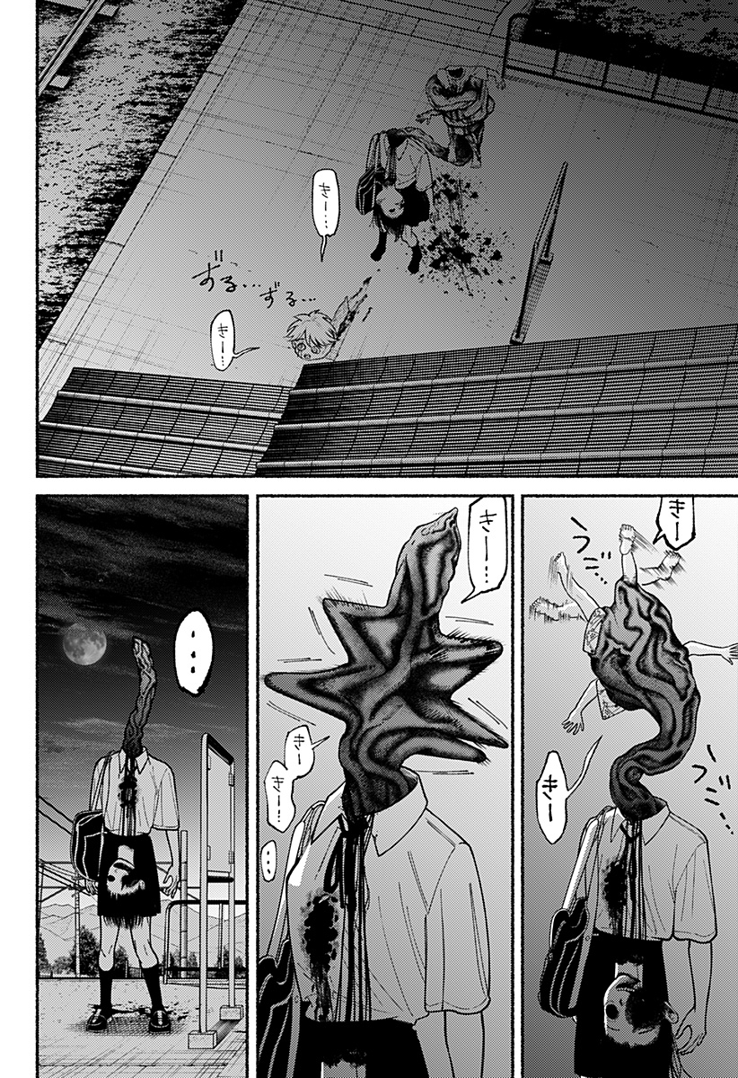 Ryota Killed His Brother - Chapter 7 - Page 4